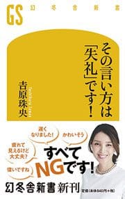 その言い方は「失礼」です！