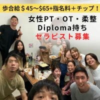 日豪求人サムネ全店舗